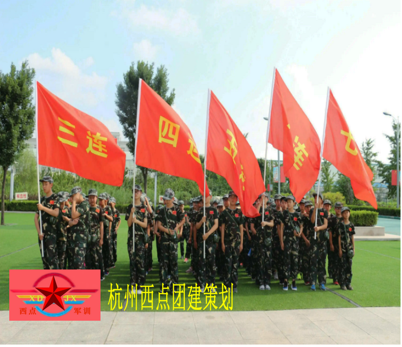 杭州西点10天军事拓展夏令营活动方案