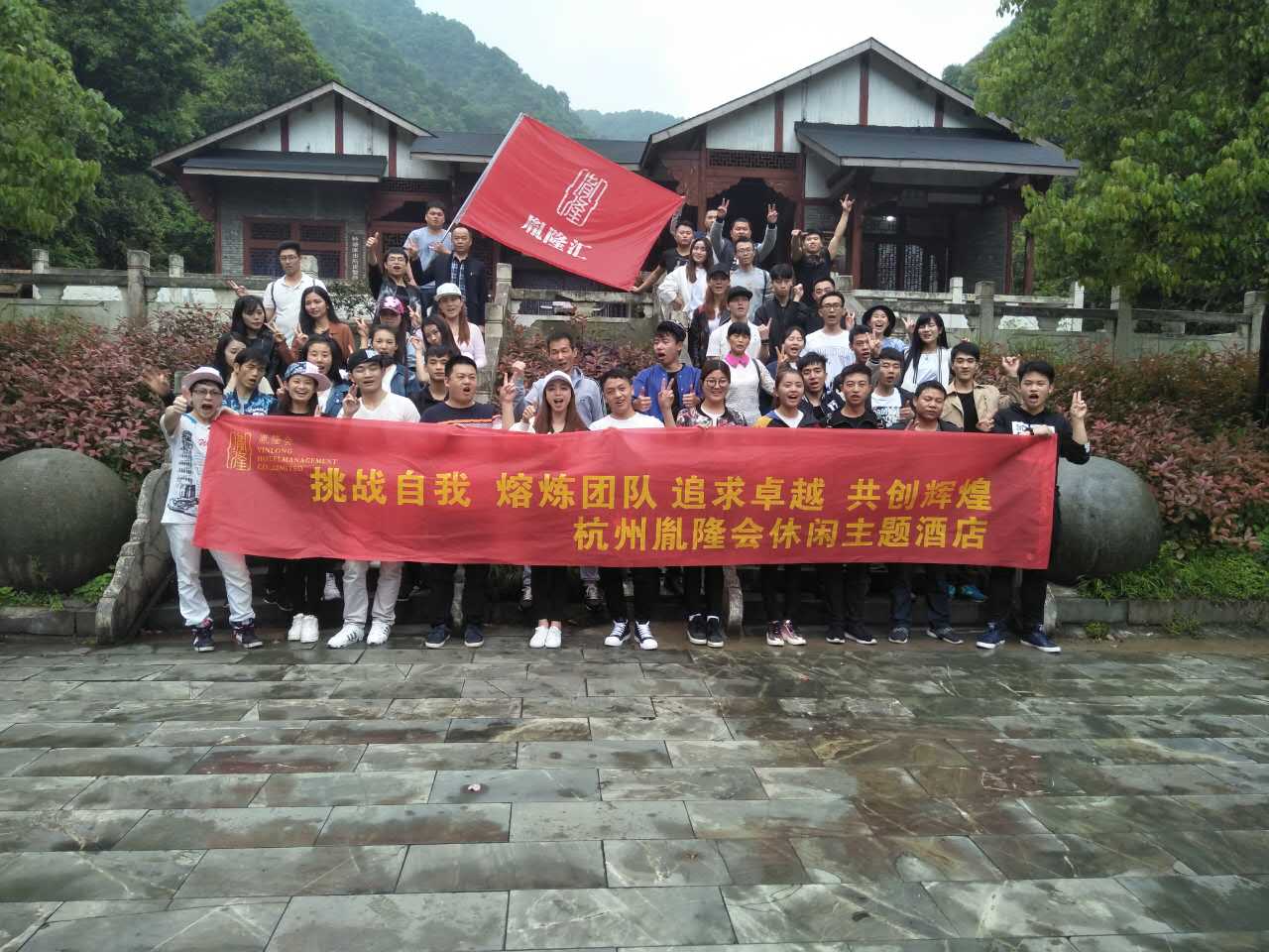2017杭州胤隆汇第二批户外拓展训练营