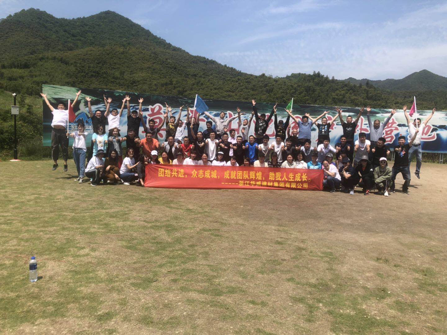 浙江华威建材户外一日拓展团建特训营