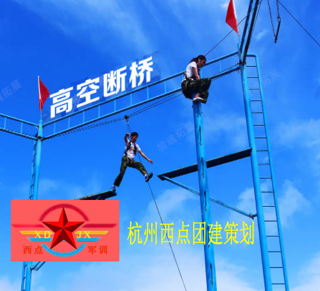 拓展培训项目：高空断桥