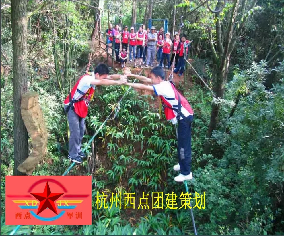 拓展培训项目：相依为命