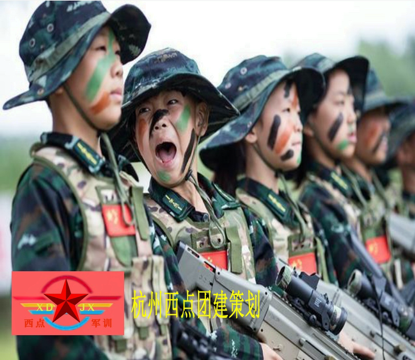 杭州西点 15天学生军事夏令营活动方案