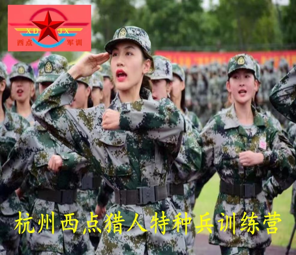 杭州西点学生军训营