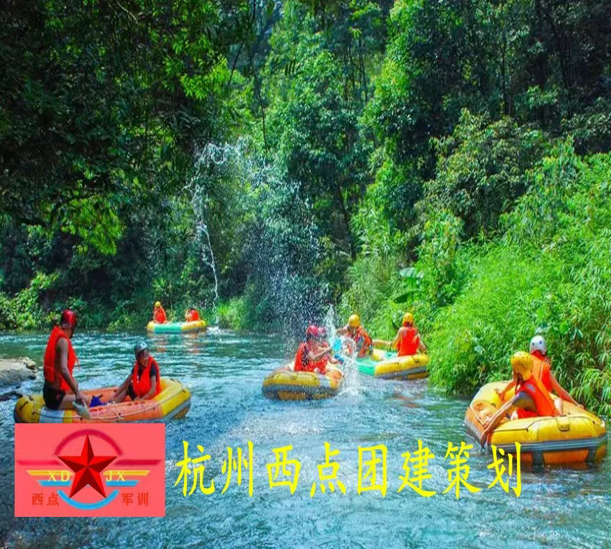 清凉一夏户外拓展漂流行程