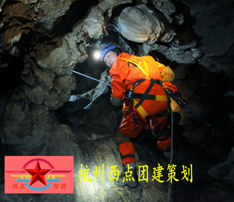 户外探洞行程
