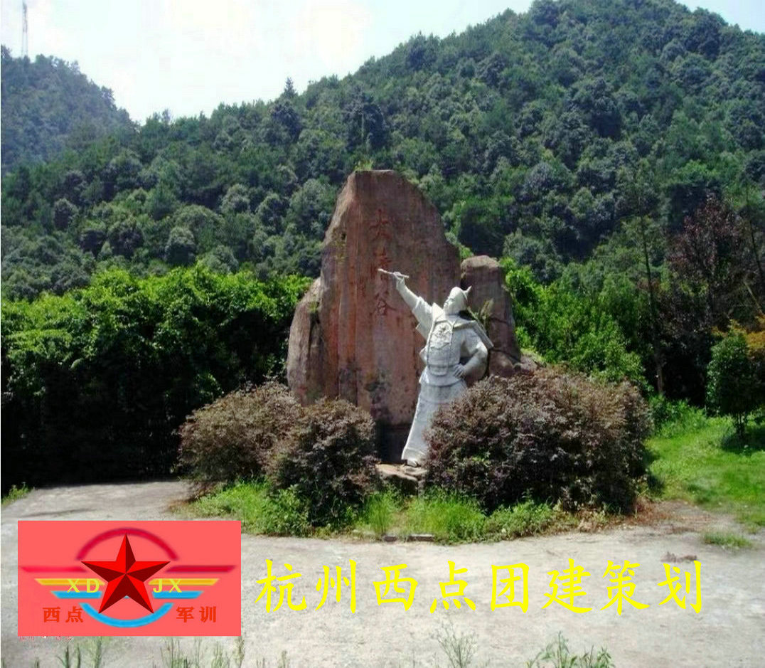 杭州西点大清谷拓展一天行程