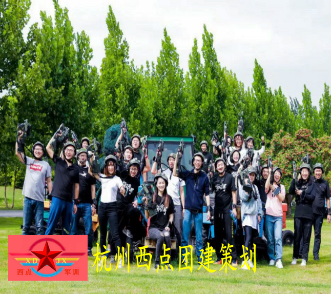 杭州西点真人CS(下午场)一日游行程方案