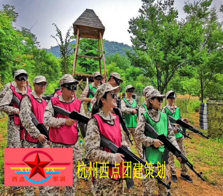 杭州西点真人CS（上午场）一日游行程方案