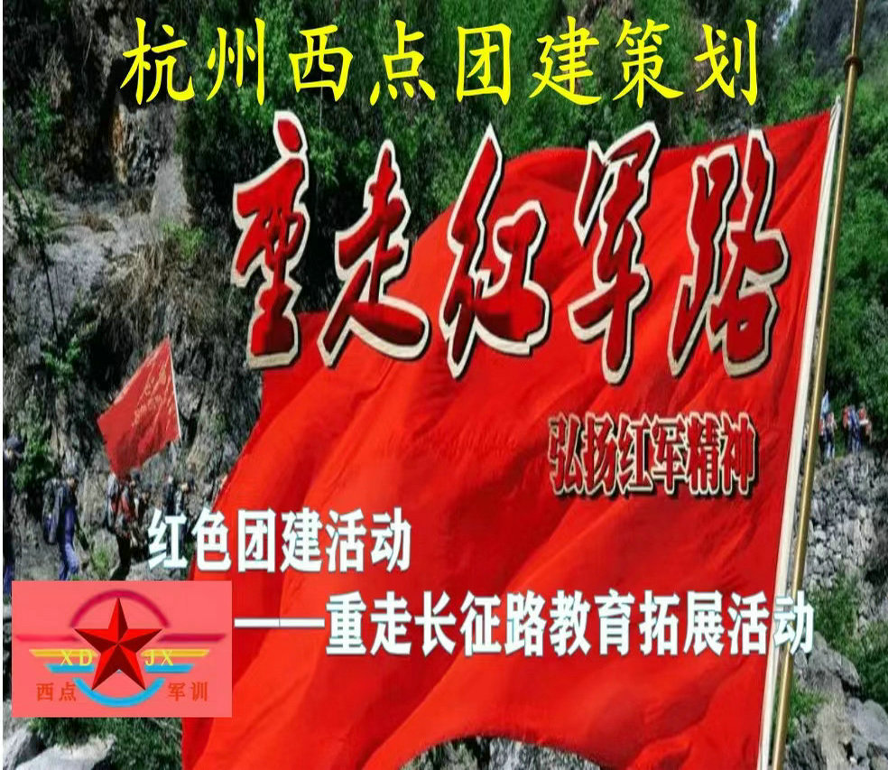 红色（党员）拓展一天行程