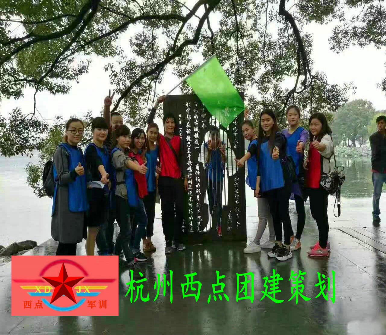 环西湖定向拓展