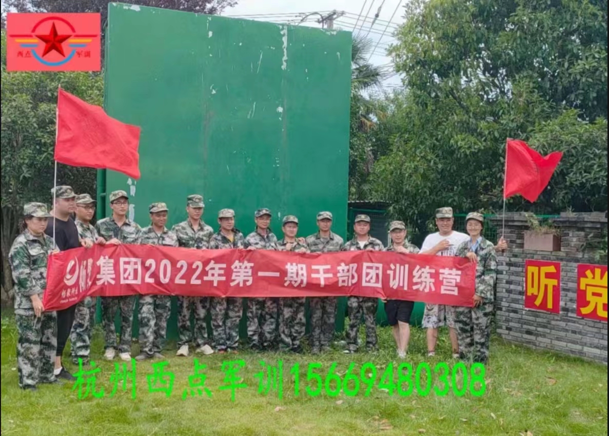 杭州畅聚军事化训练营