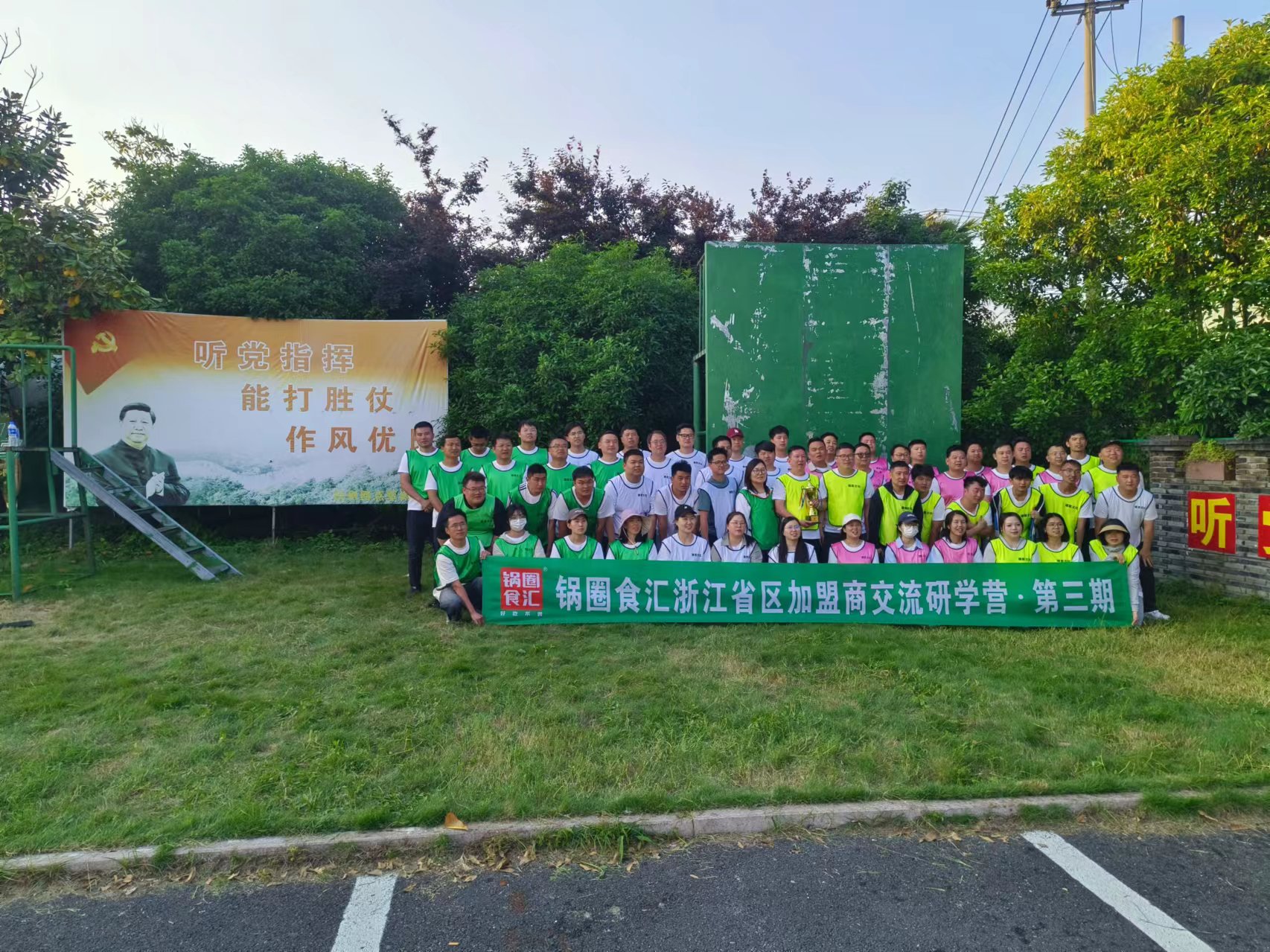 2024锅圈食汇浙江省区加盟商拓展训练营