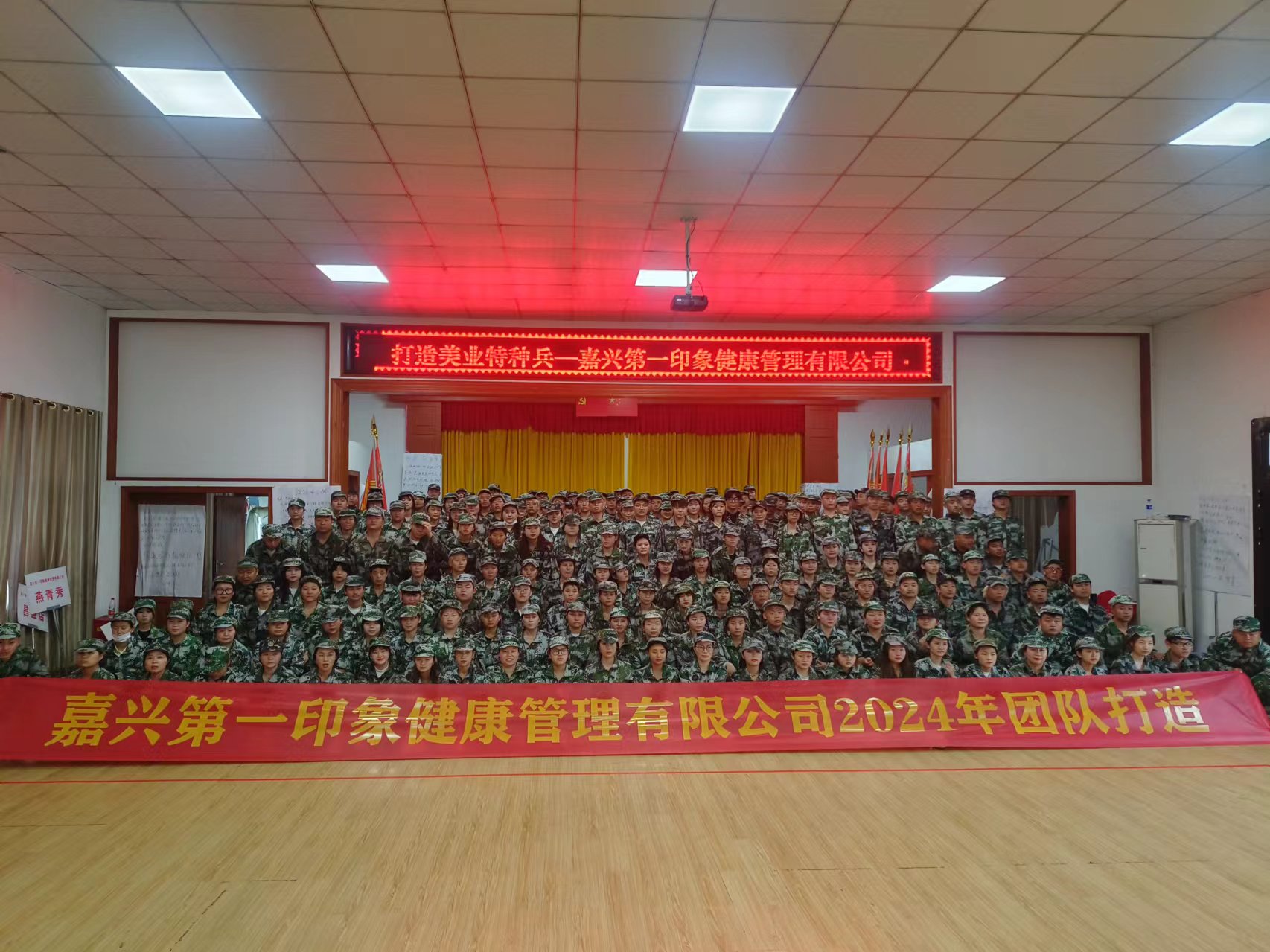 2024嘉兴第一印象美业军事化特训营