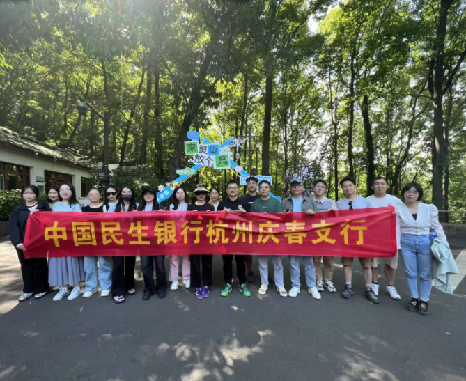 2025杭州民生庆春支行拓展行：凝聚团队力量，共赴活力之旅